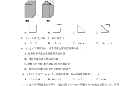 2011年广西桂林市中考数学试卷_中考真题_2.数学中考真题2015-2024年_地区卷_广西省_广西桂林数学11-22