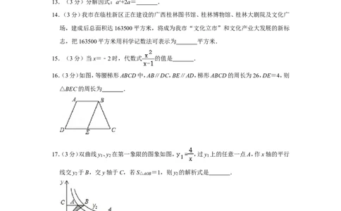 2011年广西桂林市中考数学试卷_中考真题_2.数学中考真题2015-2024年_地区卷_广西省_广西桂林数学11-22