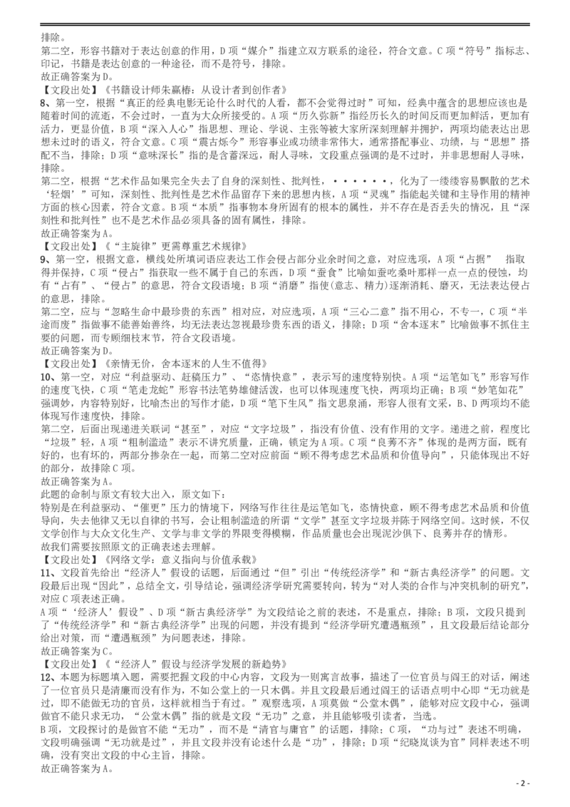 2017年河南公务员考试《行测》真题答案及解析_26河南省考备考资料包_01河南公务员考试真题07-25_河南公务员考试真题&mdash;&mdash;行测09-25pdf版_答案及解析