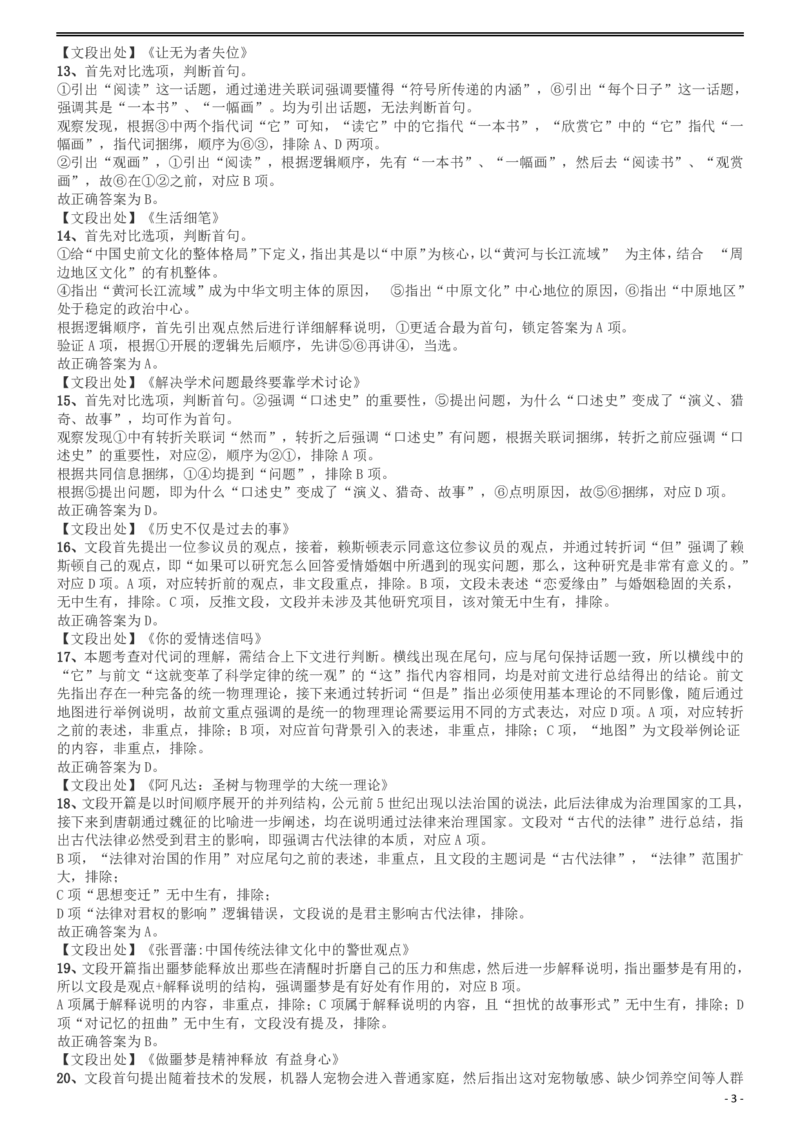 2017年河南公务员考试《行测》真题答案及解析_26河南省考备考资料包_01河南公务员考试真题07-25_河南公务员考试真题&mdash;&mdash;行测09-25pdf版_答案及解析