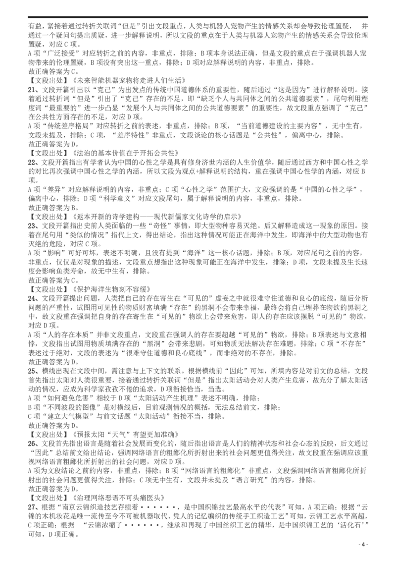 2017年河南公务员考试《行测》真题答案及解析_26河南省考备考资料包_01河南公务员考试真题07-25_河南公务员考试真题&mdash;&mdash;行测09-25pdf版_答案及解析