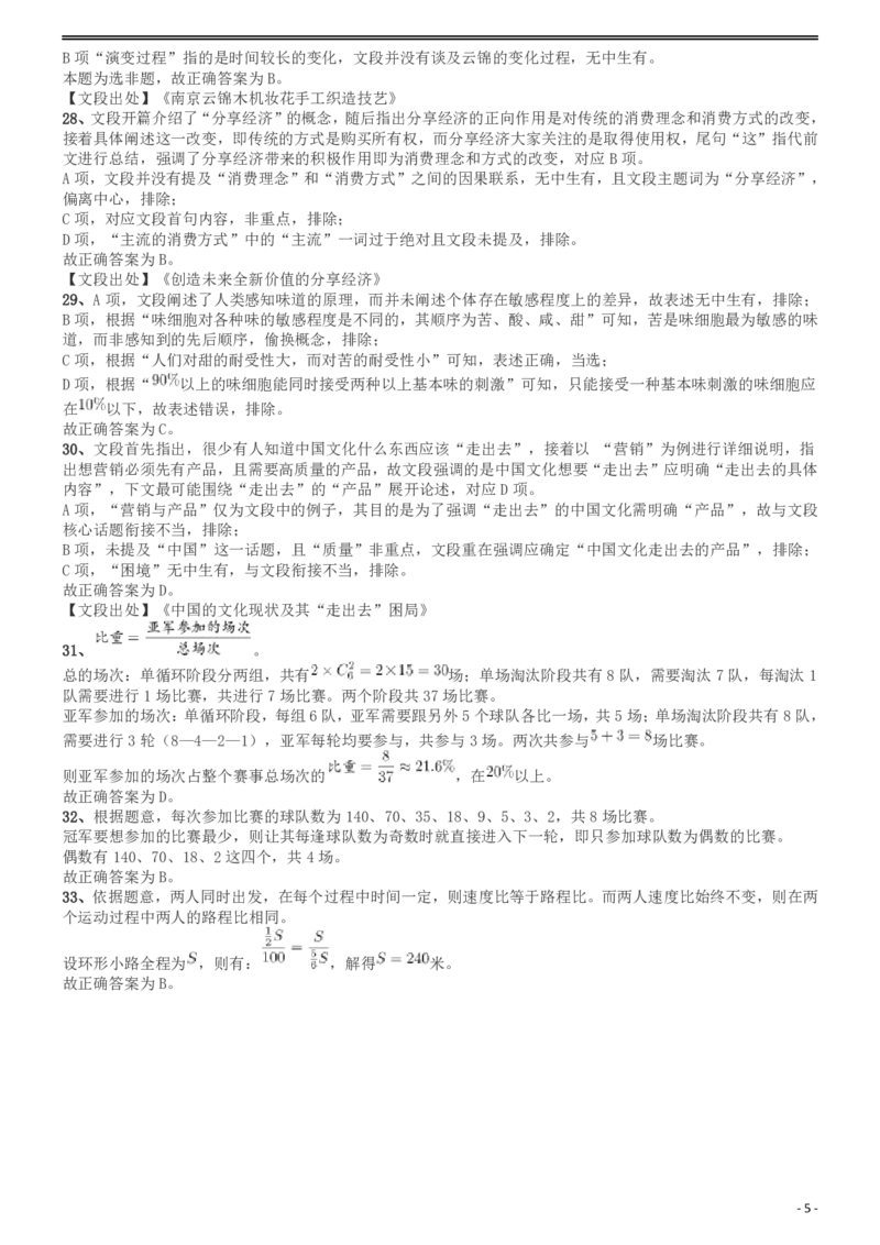 2017年河南公务员考试《行测》真题答案及解析_26河南省考备考资料包_01河南公务员考试真题07-25_河南公务员考试真题&mdash;&mdash;行测09-25pdf版_答案及解析