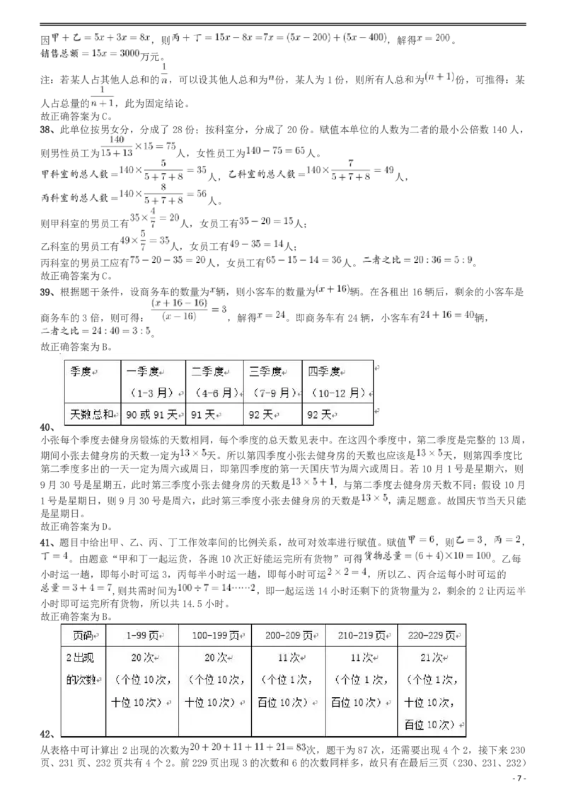 2017年河南公务员考试《行测》真题答案及解析_26河南省考备考资料包_01河南公务员考试真题07-25_河南公务员考试真题&mdash;&mdash;行测09-25pdf版_答案及解析