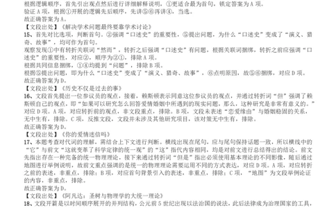 2017年河南公务员考试《行测》真题答案及解析_26河南省考备考资料包_01河南公务员考试真题07-25_河南公务员考试真题&mdash;&mdash;行测09-25pdf版_答案及解析