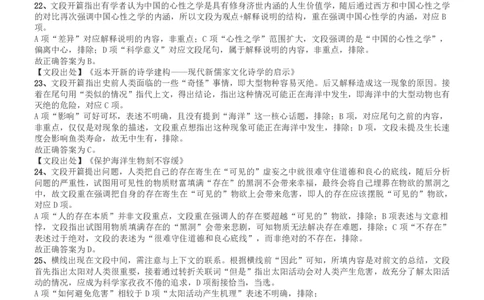 2017年河南公务员考试《行测》真题答案及解析_26河南省考备考资料包_01河南公务员考试真题07-25_河南公务员考试真题&mdash;&mdash;行测09-25pdf版_答案及解析