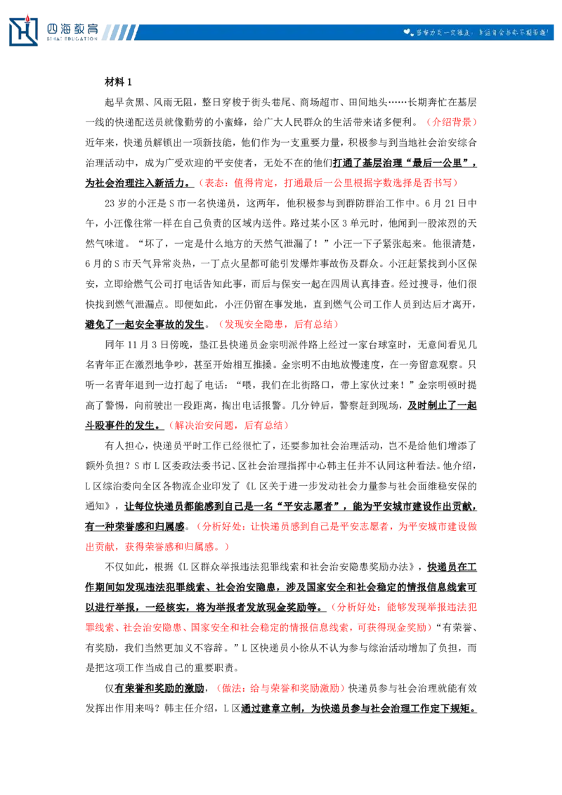 20250718申论第三讲课堂笔记_2026考公资料_花生十三合集_旗舰班-国考（2026版）花生十三旗舰班（花生行测+飞扬申论）⭐⭐⭐_申论_随堂笔记