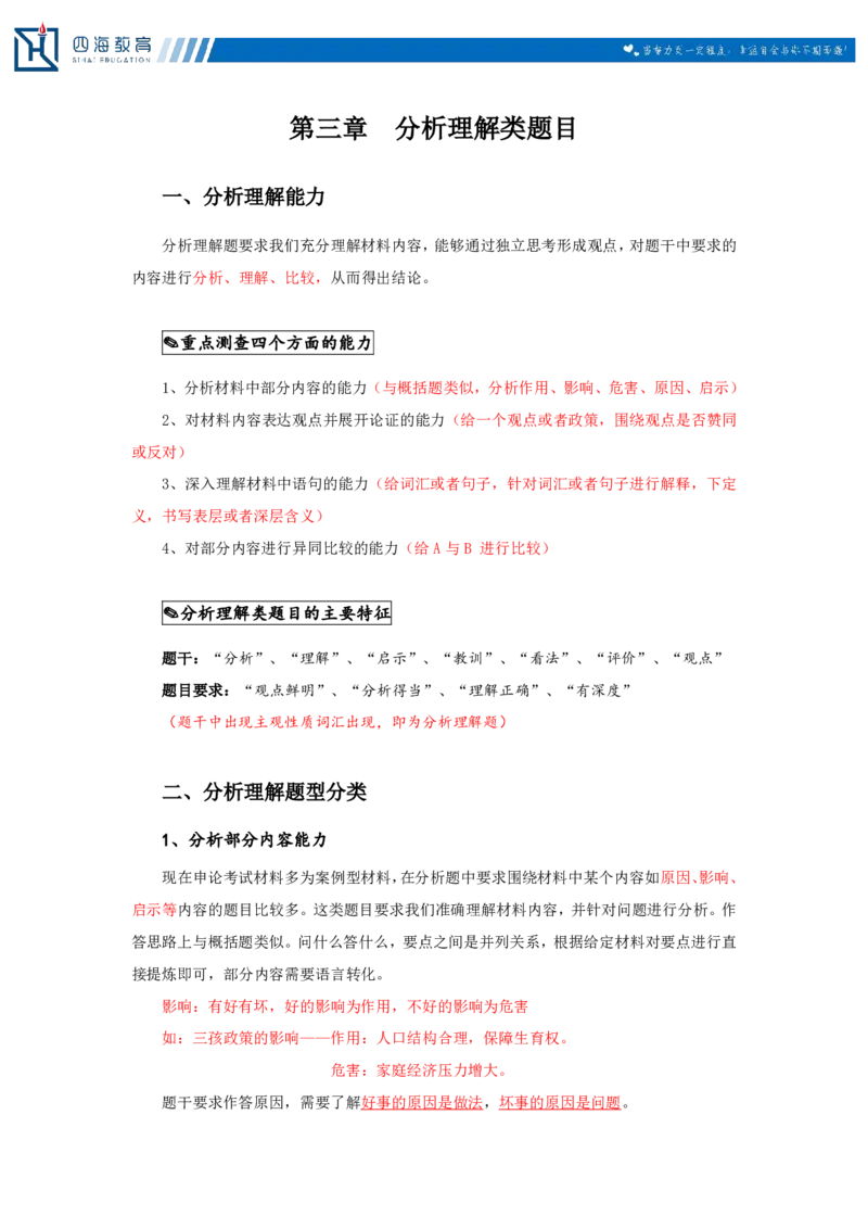 20250718申论第三讲课堂笔记_2026考公资料_花生十三合集_旗舰班-国考（2026版）花生十三旗舰班（花生行测+飞扬申论）⭐⭐⭐_申论_随堂笔记