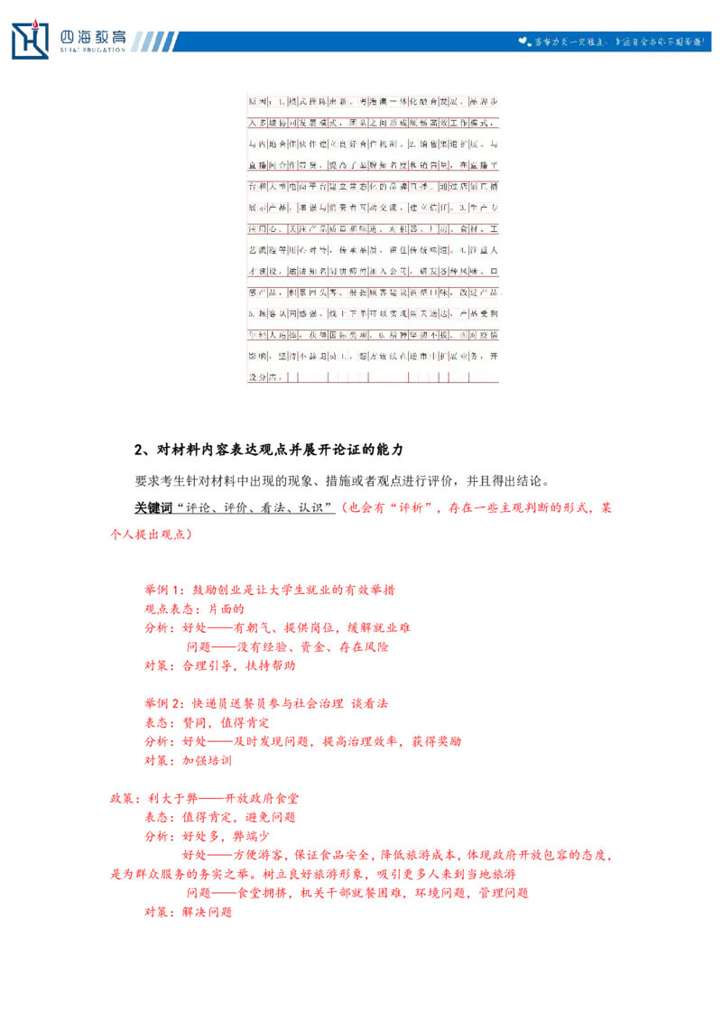 20250718申论第三讲课堂笔记_2026考公资料_花生十三合集_旗舰班-国考（2026版）花生十三旗舰班（花生行测+飞扬申论）⭐⭐⭐_申论_随堂笔记
