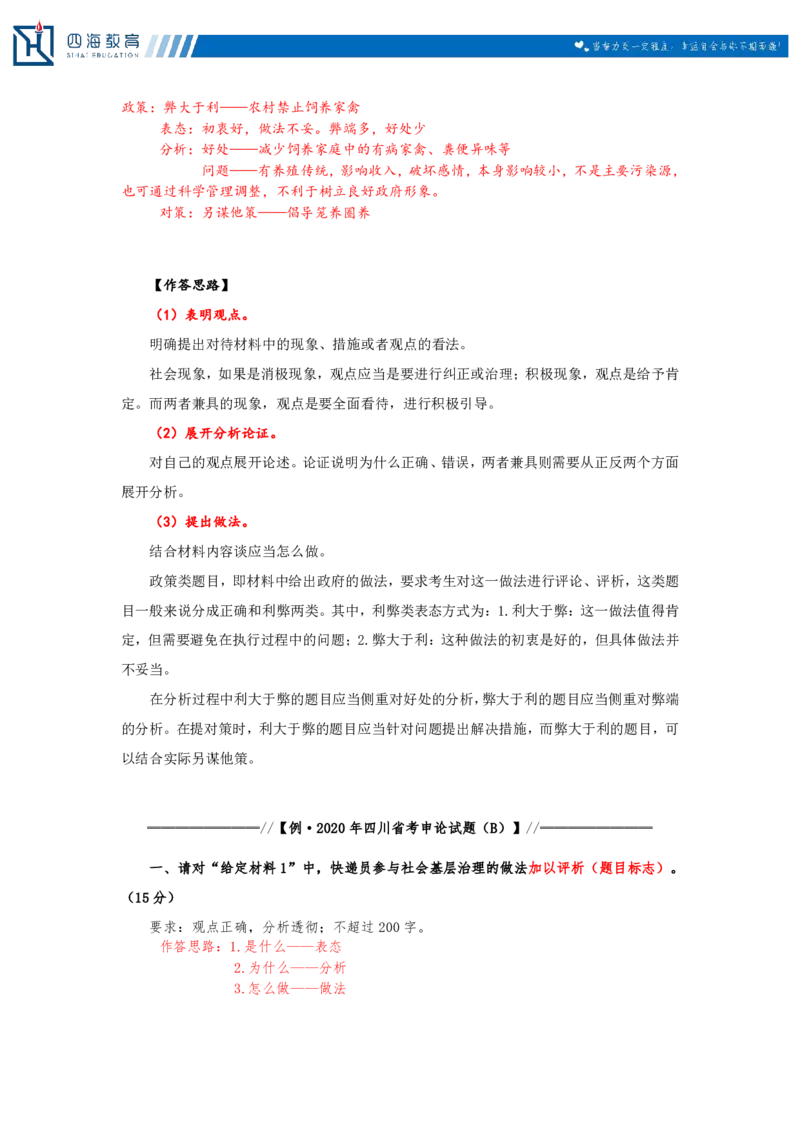 20250718申论第三讲课堂笔记_2026考公资料_花生十三合集_旗舰班-国考（2026版）花生十三旗舰班（花生行测+飞扬申论）⭐⭐⭐_申论_随堂笔记