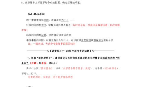 20250718申论第三讲课堂笔记_2026考公资料_花生十三合集_旗舰班-国考（2026版）花生十三旗舰班（花生行测+飞扬申论）⭐⭐⭐_申论_随堂笔记