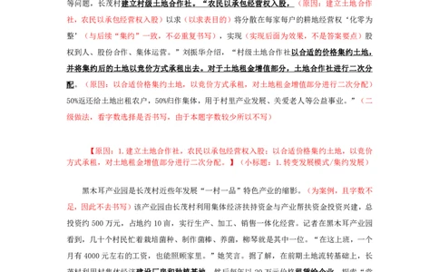 20250718申论第三讲课堂笔记_2026考公资料_花生十三合集_旗舰班-国考（2026版）花生十三旗舰班（花生行测+飞扬申论）⭐⭐⭐_申论_随堂笔记