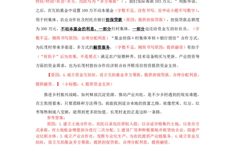 20250718申论第三讲课堂笔记_2026考公资料_花生十三合集_旗舰班-国考（2026版）花生十三旗舰班（花生行测+飞扬申论）⭐⭐⭐_申论_随堂笔记