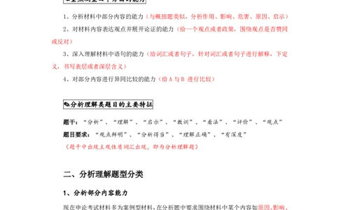 20250718申论第三讲课堂笔记_2026考公资料_花生十三合集_旗舰班-国考（2026版）花生十三旗舰班（花生行测+飞扬申论）⭐⭐⭐_申论_随堂笔记