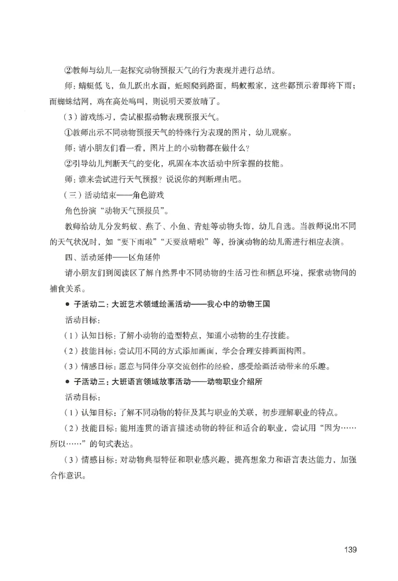 答案－幼儿园保教知识-卷4_教资_36🔥26上：各机构教资笔试押题汇总（西米学府汇总）_26上教资：幼儿押题汇总(1)_2.幼儿园-终极模考6套卷-F笔（完结）