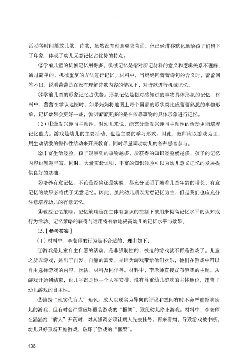 答案－幼儿园保教知识-卷4_教资_36🔥26上：各机构教资笔试押题汇总（西米学府汇总）_26上教资：幼儿押题汇总(1)_2.幼儿园-终极模考6套卷-F笔（完结）