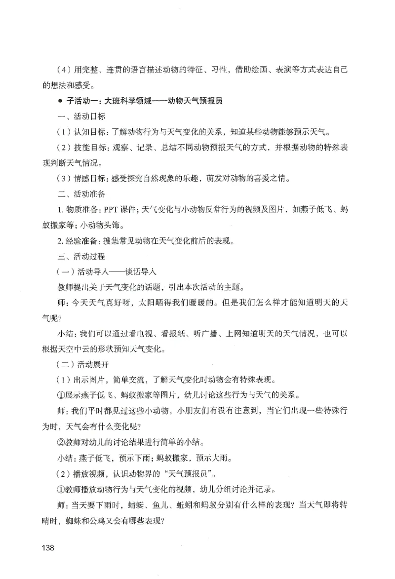 答案－幼儿园保教知识-卷4_教资_36🔥26上：各机构教资笔试押题汇总（西米学府汇总）_26上教资：幼儿押题汇总(1)_2.幼儿园-终极模考6套卷-F笔（完结）