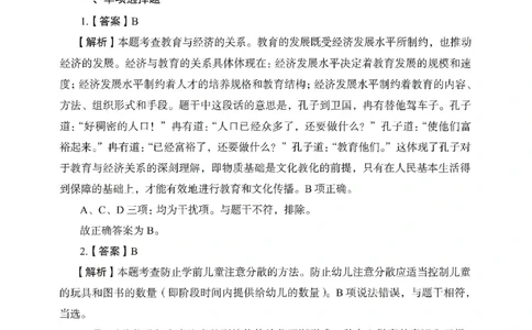 答案－幼儿园保教知识-卷4_教资_36🔥26上：各机构教资笔试押题汇总（西米学府汇总）_26上教资：幼儿押题汇总(1)_2.幼儿园-终极模考6套卷-F笔（完结）