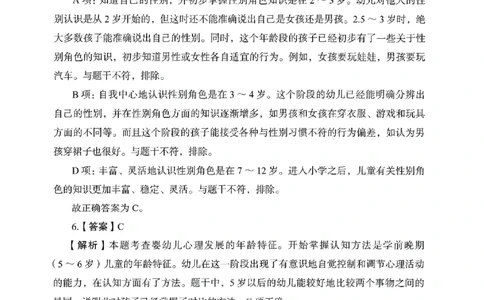 答案－幼儿园保教知识-卷4_教资_36🔥26上：各机构教资笔试押题汇总（西米学府汇总）_26上教资：幼儿押题汇总(1)_2.幼儿园-终极模考6套卷-F笔（完结）