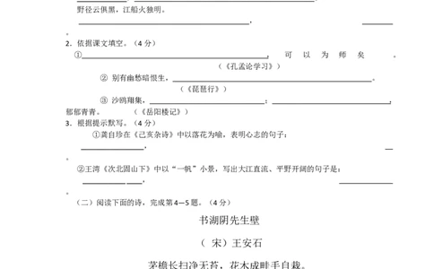 2010年菏泽中考语文试题及答案_中考真题_1.语文中考真题2015-2024年_地区卷_山东省_菏泽语文10-21