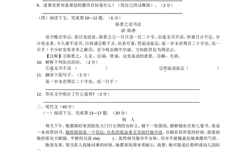 2010年菏泽中考语文试题及答案_中考真题_1.语文中考真题2015-2024年_地区卷_山东省_菏泽语文10-21