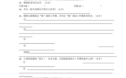 2010年菏泽中考语文试题及答案_中考真题_1.语文中考真题2015-2024年_地区卷_山东省_菏泽语文10-21