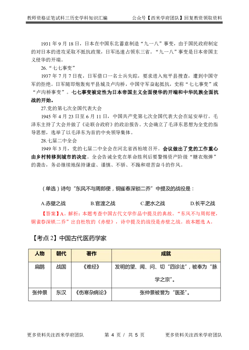 人文历史知识点_教资_25下资料合集二_25下最新科三知识点汇编+思维导图-高中_11.历史_03.思维导图+知识汇编