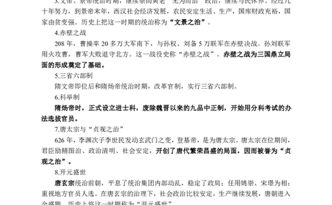 人文历史知识点_教资_25下资料合集二_25下最新科三知识点汇编+思维导图-高中_11.历史_03.思维导图+知识汇编