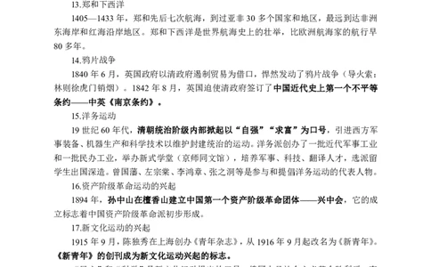 人文历史知识点_教资_25下资料合集二_25下最新科三知识点汇编+思维导图-高中_11.历史_03.思维导图+知识汇编