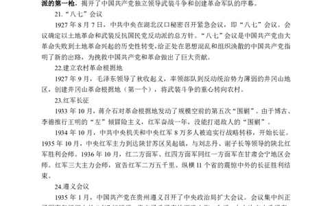 人文历史知识点_教资_25下资料合集二_25下最新科三知识点汇编+思维导图-高中_11.历史_03.思维导图+知识汇编