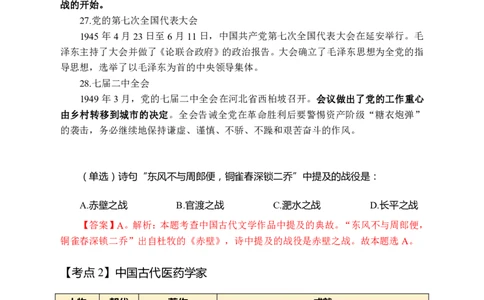 人文历史知识点_教资_25下资料合集二_25下最新科三知识点汇编+思维导图-高中_11.历史_03.思维导图+知识汇编