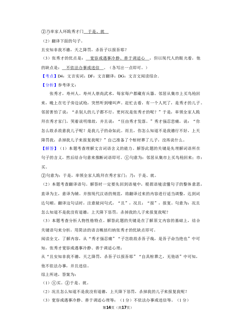 2009年湖南省株洲市中考语文试卷（教师版）_20200611_181728_中考真题_1.语文中考真题2015-2024年_地区卷_湖南省_湖南株洲卷中考语文07-22