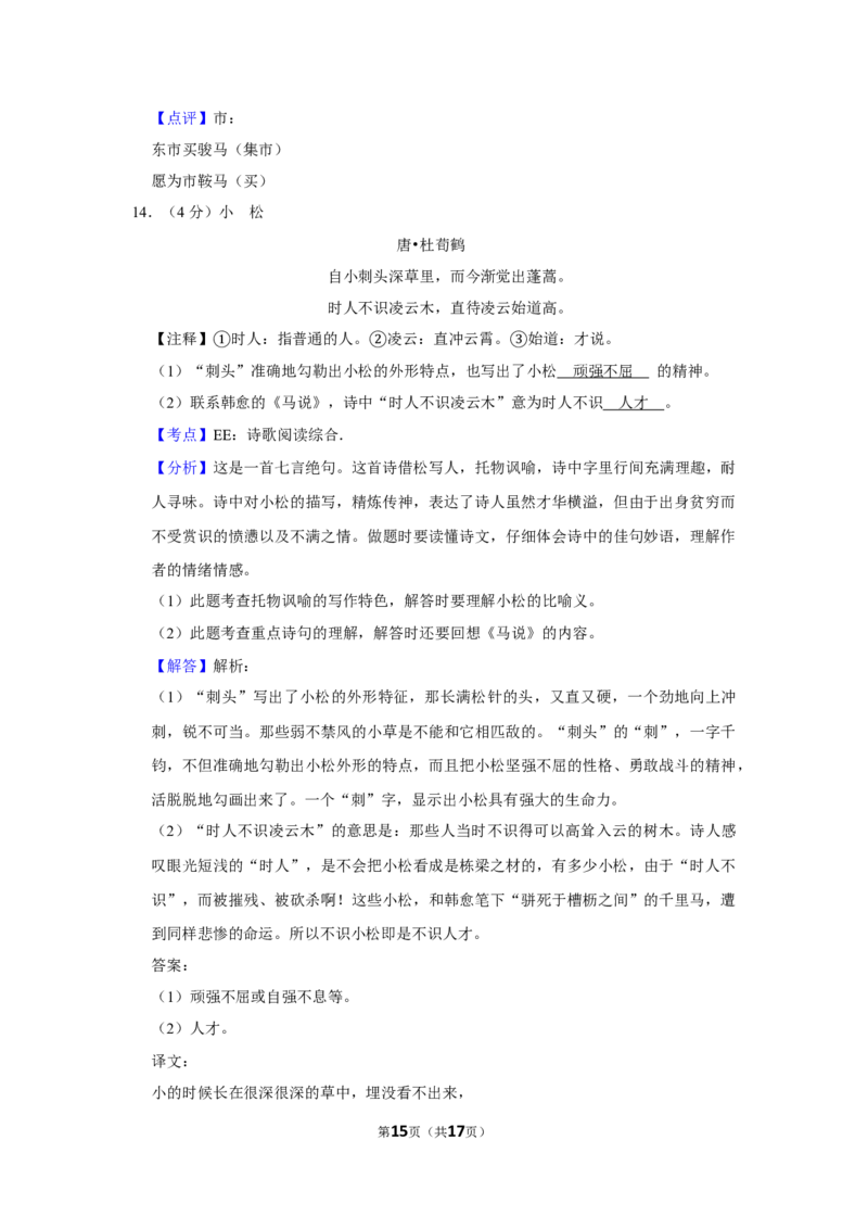 2009年湖南省株洲市中考语文试卷（教师版）_20200611_181728_中考真题_1.语文中考真题2015-2024年_地区卷_湖南省_湖南株洲卷中考语文07-22