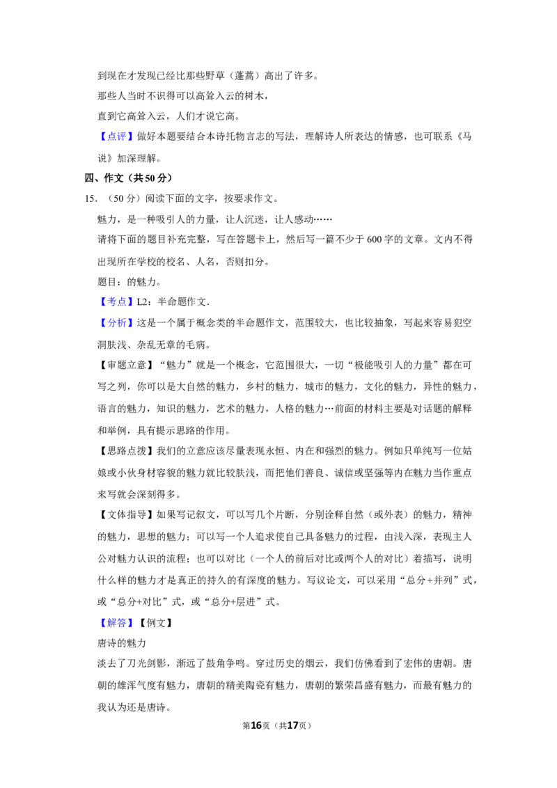 2009年湖南省株洲市中考语文试卷（教师版）_20200611_181728_中考真题_1.语文中考真题2015-2024年_地区卷_湖南省_湖南株洲卷中考语文07-22