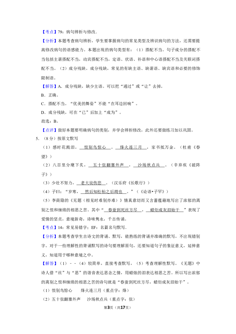 2009年湖南省株洲市中考语文试卷（教师版）_20200611_181728_中考真题_1.语文中考真题2015-2024年_地区卷_湖南省_湖南株洲卷中考语文07-22