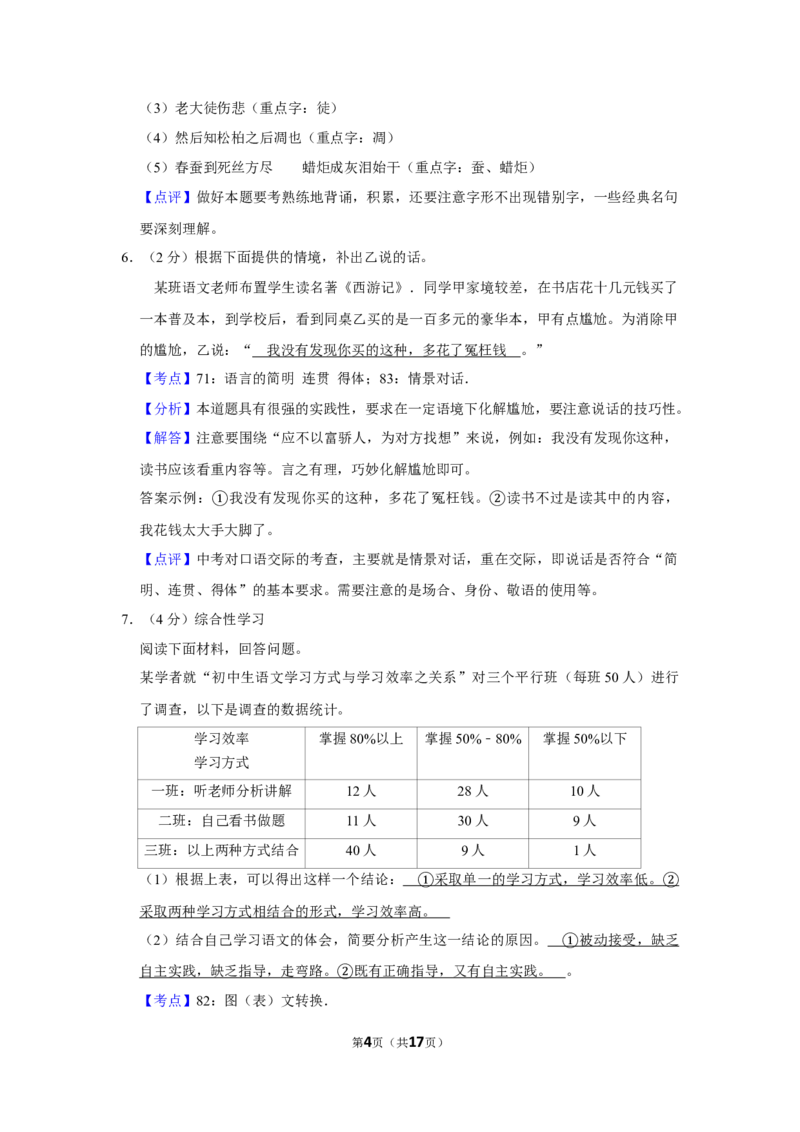 2009年湖南省株洲市中考语文试卷（教师版）_20200611_181728_中考真题_1.语文中考真题2015-2024年_地区卷_湖南省_湖南株洲卷中考语文07-22