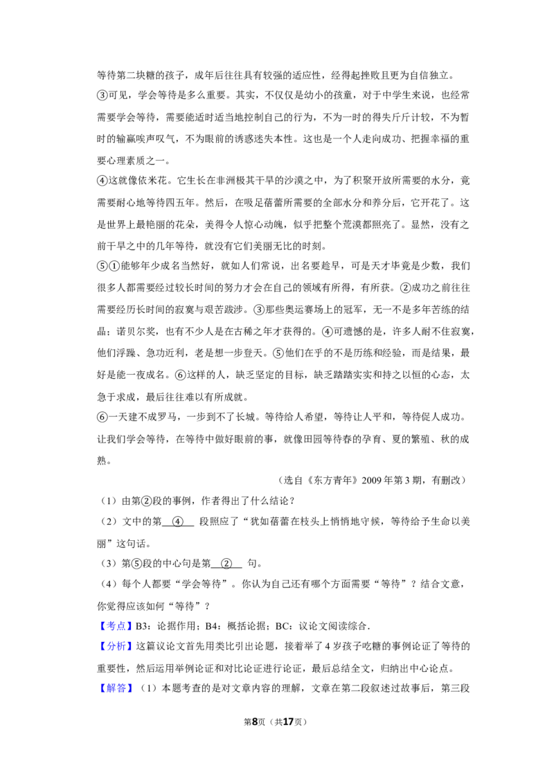 2009年湖南省株洲市中考语文试卷（教师版）_20200611_181728_中考真题_1.语文中考真题2015-2024年_地区卷_湖南省_湖南株洲卷中考语文07-22