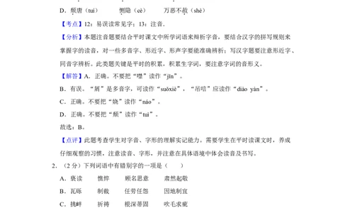 2009年湖南省株洲市中考语文试卷（教师版）_20200611_181728_中考真题_1.语文中考真题2015-2024年_地区卷_湖南省_湖南株洲卷中考语文07-22