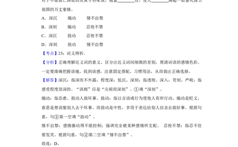 2009年湖南省株洲市中考语文试卷（教师版）_20200611_181728_中考真题_1.语文中考真题2015-2024年_地区卷_湖南省_湖南株洲卷中考语文07-22