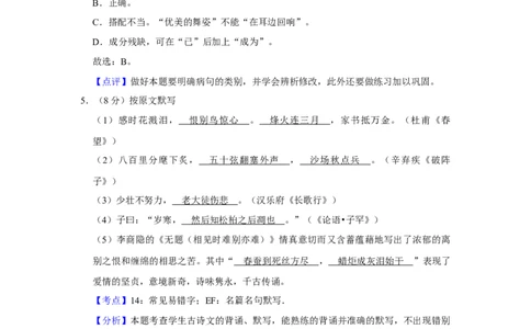 2009年湖南省株洲市中考语文试卷（教师版）_20200611_181728_中考真题_1.语文中考真题2015-2024年_地区卷_湖南省_湖南株洲卷中考语文07-22