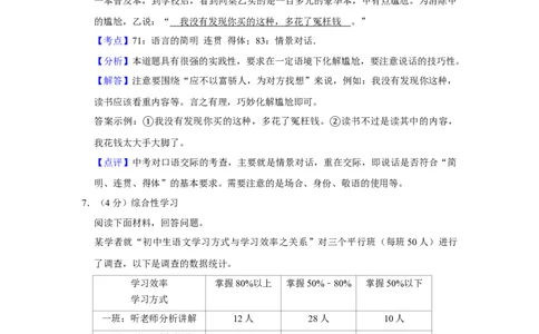 2009年湖南省株洲市中考语文试卷（教师版）_20200611_181728_中考真题_1.语文中考真题2015-2024年_地区卷_湖南省_湖南株洲卷中考语文07-22
