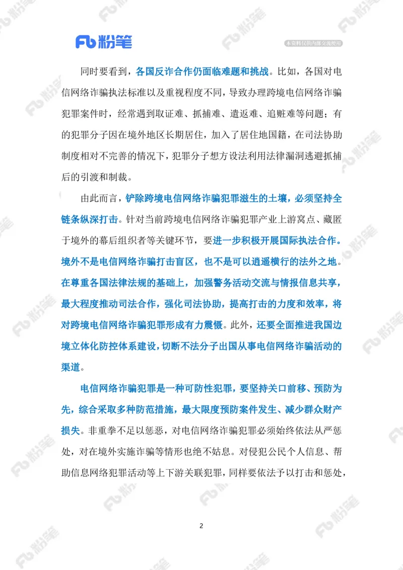 2023.08.30治理跨境电信网络诈骗（标注版）_2026考公资料_（10）粉笔_2025粉笔国考省考980（课＋笔记）_粉笔980（25多省）_1、粉笔时政_2、F晨读时政_2023年_08月