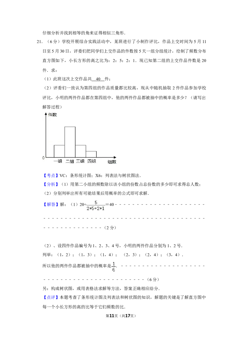 2012年湖南省株洲市中考数学试卷（教师版）_中考真题_2.数学中考真题2015-2024年_地区卷_湖南省_湖南株洲卷中考数学07-22_教师版