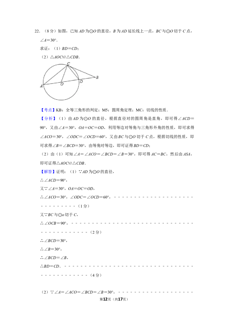 2012年湖南省株洲市中考数学试卷（教师版）_中考真题_2.数学中考真题2015-2024年_地区卷_湖南省_湖南株洲卷中考数学07-22_教师版