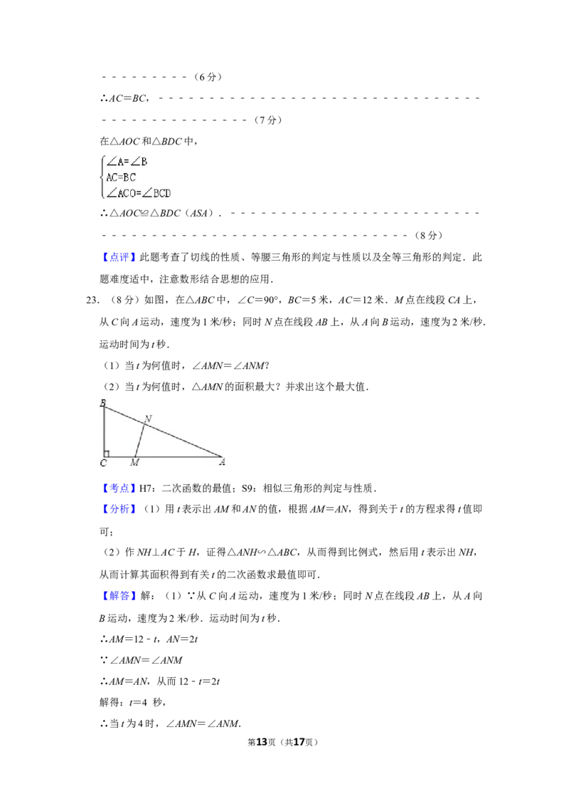 2012年湖南省株洲市中考数学试卷（教师版）_中考真题_2.数学中考真题2015-2024年_地区卷_湖南省_湖南株洲卷中考数学07-22_教师版