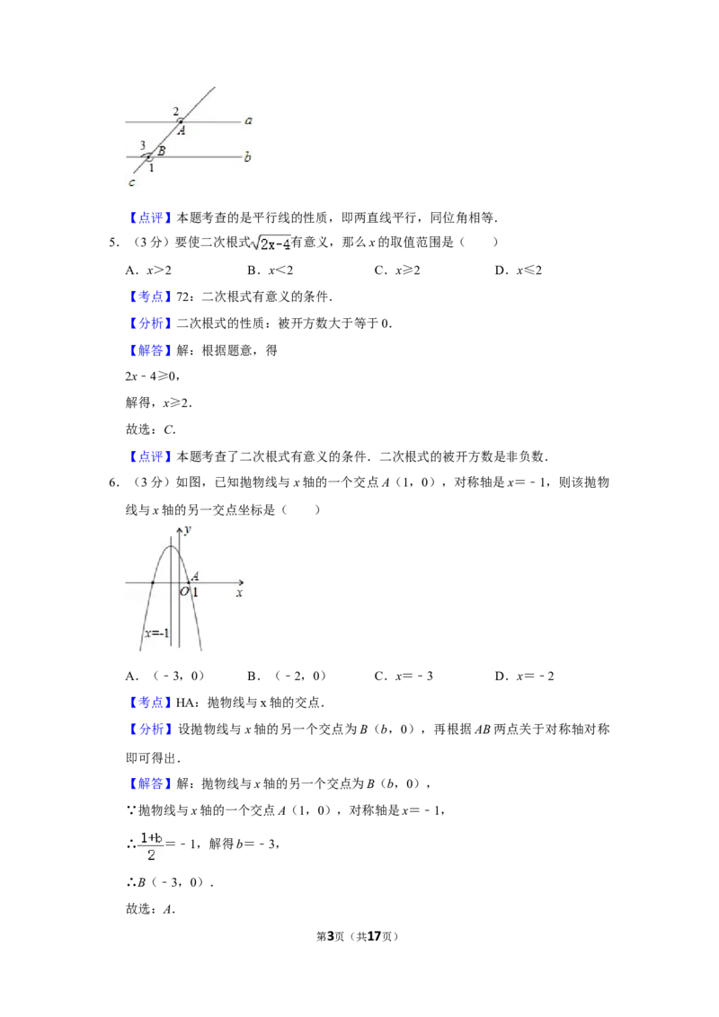 2012年湖南省株洲市中考数学试卷（教师版）_中考真题_2.数学中考真题2015-2024年_地区卷_湖南省_湖南株洲卷中考数学07-22_教师版