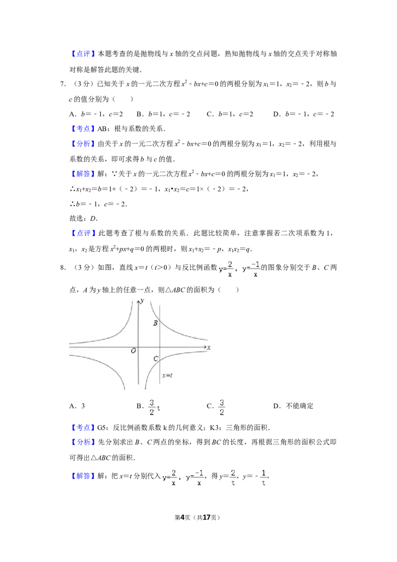 2012年湖南省株洲市中考数学试卷（教师版）_中考真题_2.数学中考真题2015-2024年_地区卷_湖南省_湖南株洲卷中考数学07-22_教师版