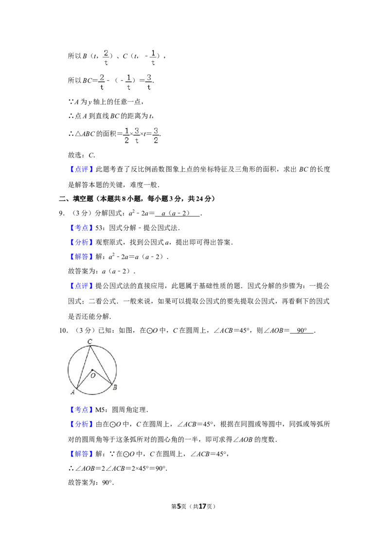 2012年湖南省株洲市中考数学试卷（教师版）_中考真题_2.数学中考真题2015-2024年_地区卷_湖南省_湖南株洲卷中考数学07-22_教师版