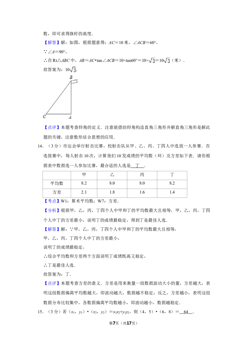 2012年湖南省株洲市中考数学试卷（教师版）_中考真题_2.数学中考真题2015-2024年_地区卷_湖南省_湖南株洲卷中考数学07-22_教师版