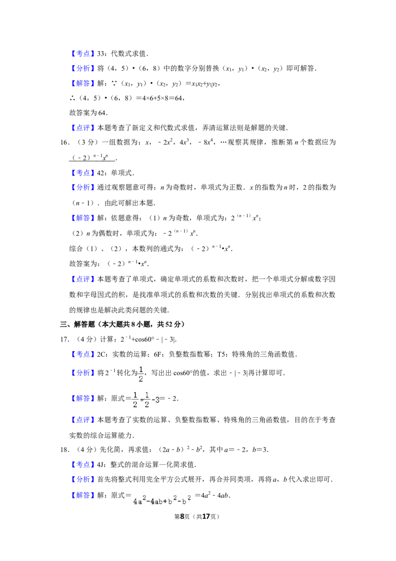 2012年湖南省株洲市中考数学试卷（教师版）_中考真题_2.数学中考真题2015-2024年_地区卷_湖南省_湖南株洲卷中考数学07-22_教师版