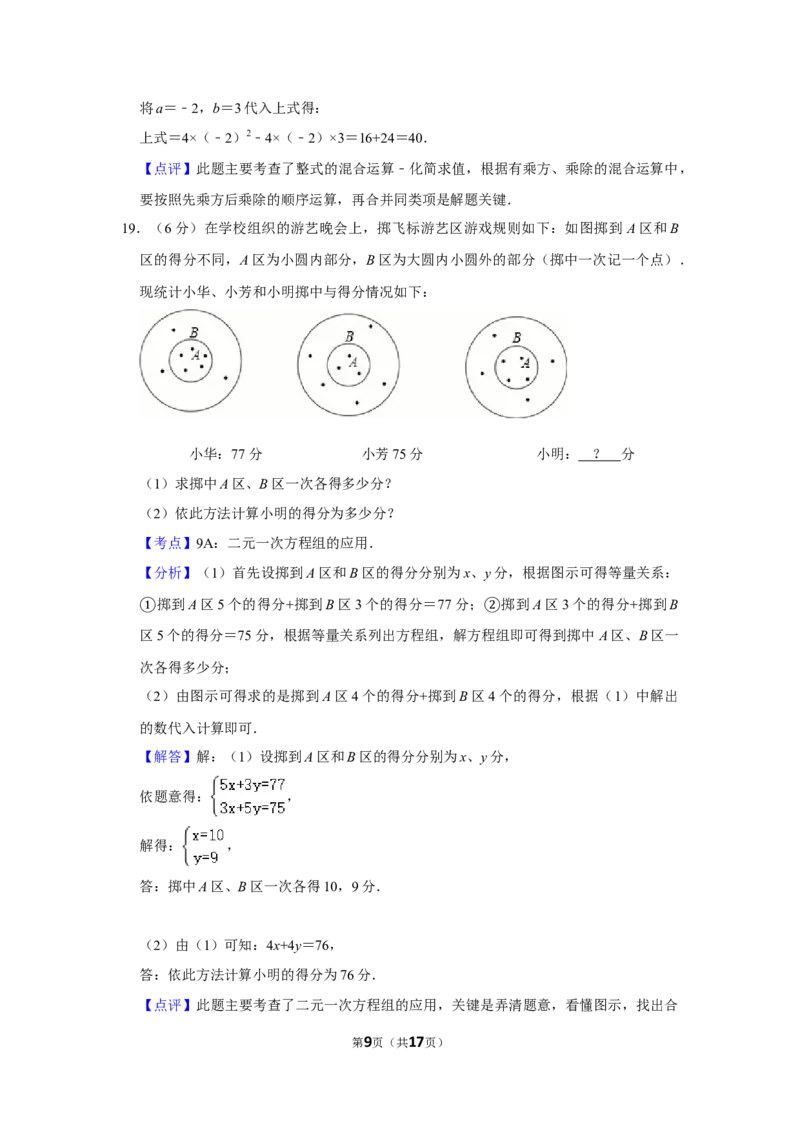 2012年湖南省株洲市中考数学试卷（教师版）_中考真题_2.数学中考真题2015-2024年_地区卷_湖南省_湖南株洲卷中考数学07-22_教师版
